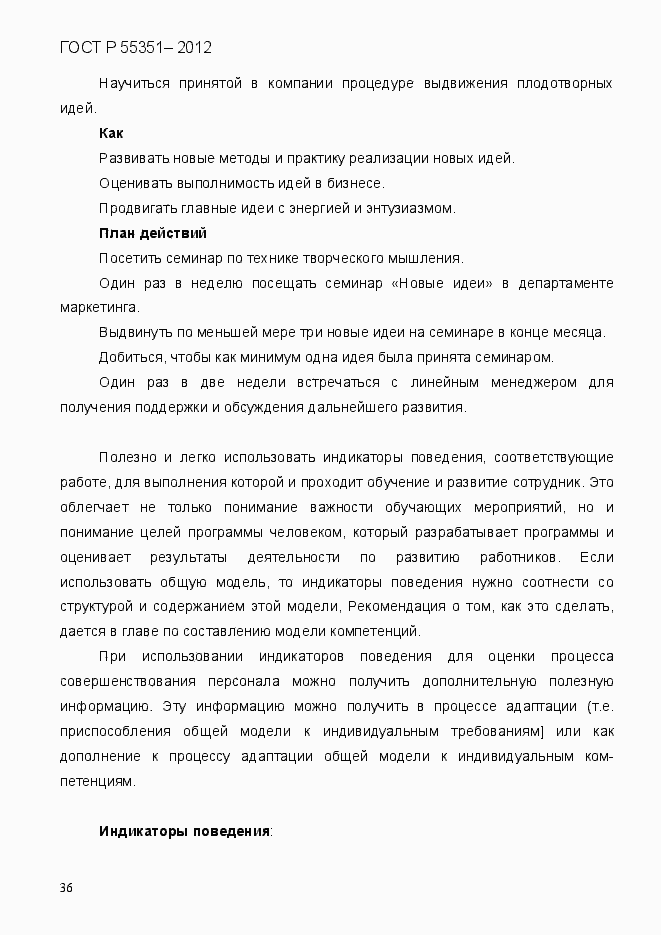 Страница 45 ГОСТ Р 55351-2012