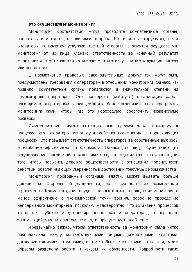 Страница 60 ГОСТ Р 55351-2012