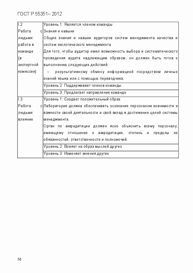 Страница 65 ГОСТ Р 55351-2012