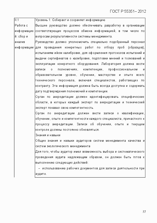 Страница 66 ГОСТ Р 55351-2012