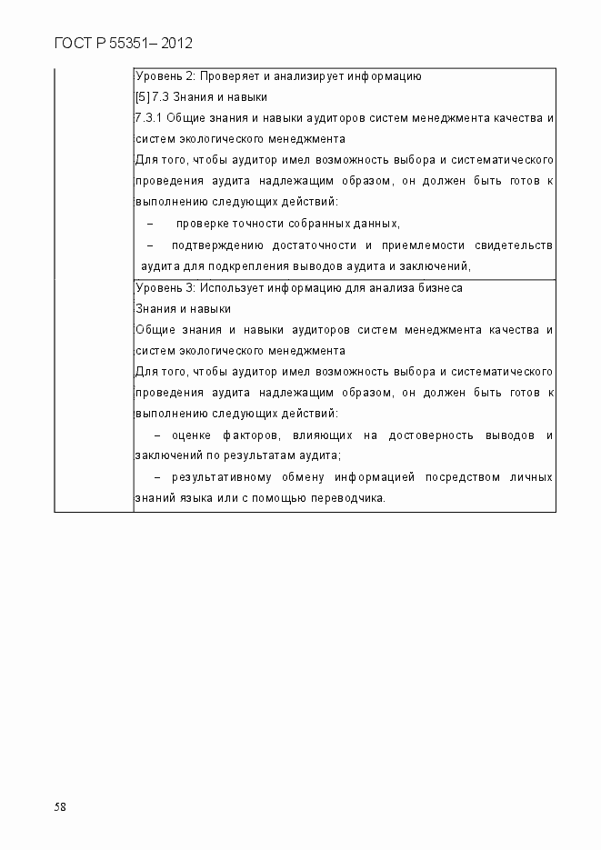 Страница 67 ГОСТ Р 55351-2012