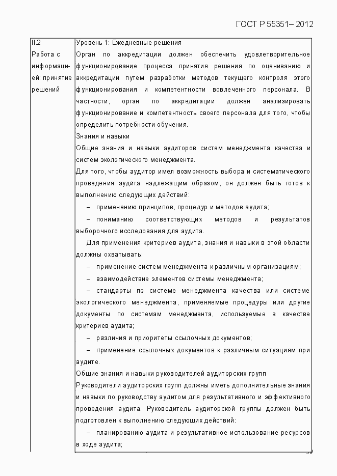 Страница 68 ГОСТ Р 55351-2012