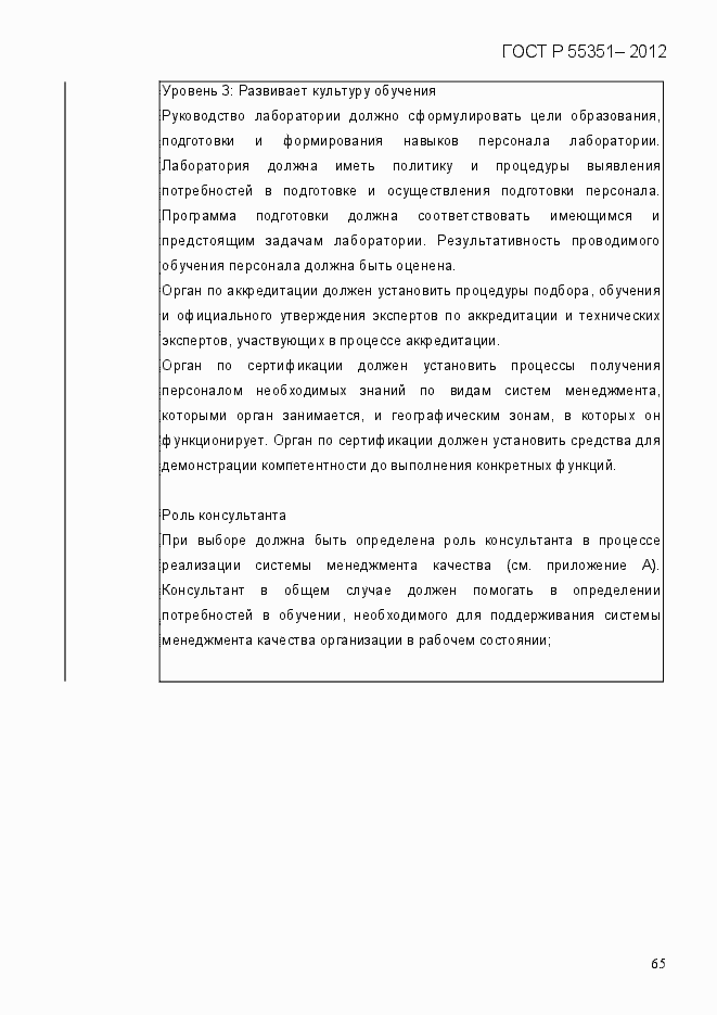 Страница 74 ГОСТ Р 55351-2012