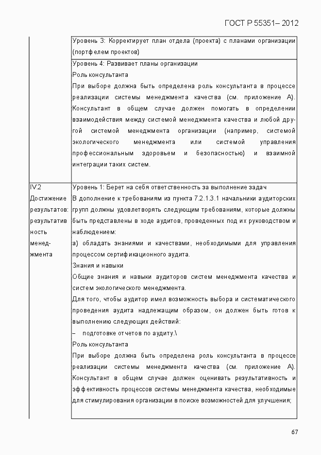 Страница 76 ГОСТ Р 55351-2012