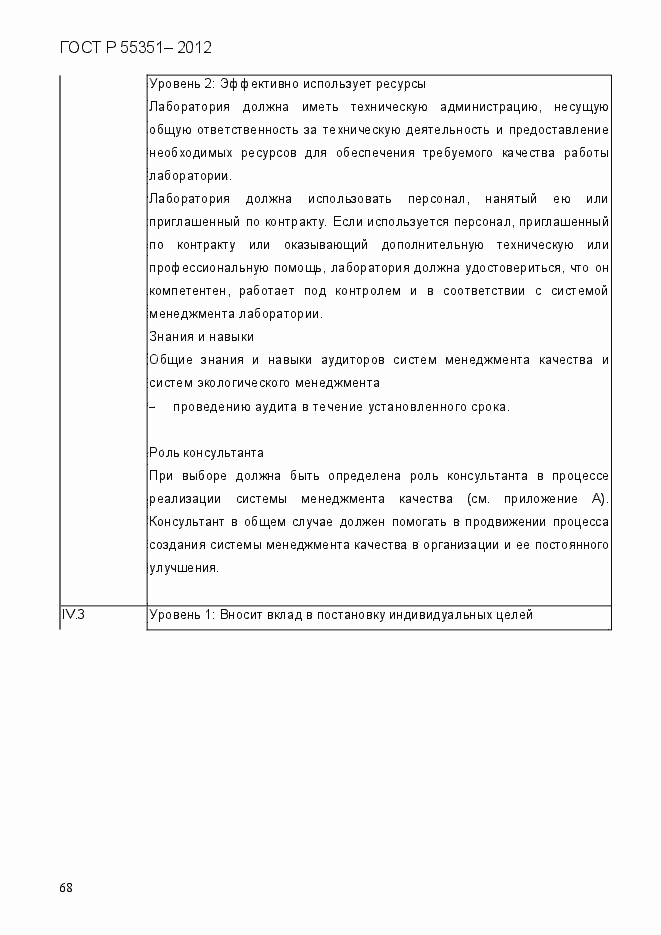 Страница 77 ГОСТ Р 55351-2012