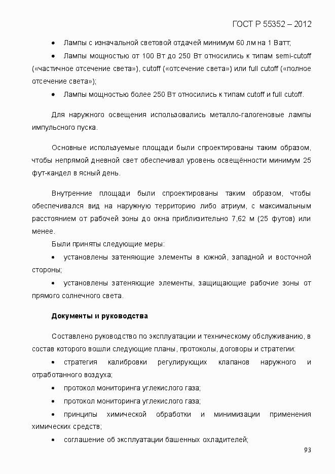 Страница 101 ГОСТ Р 55352-2012