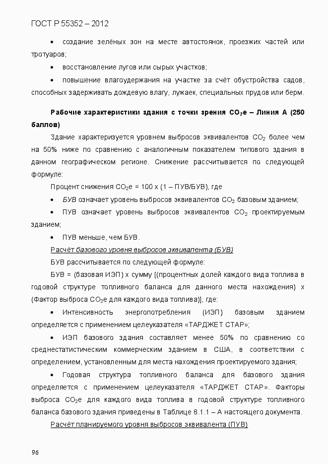 Страница 104 ГОСТ Р 55352-2012