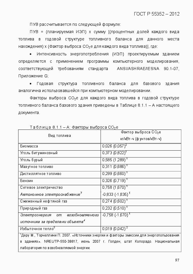 Страница 105 ГОСТ Р 55352-2012