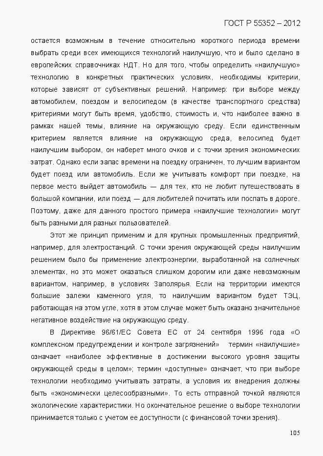 Страница 113 ГОСТ Р 55352-2012