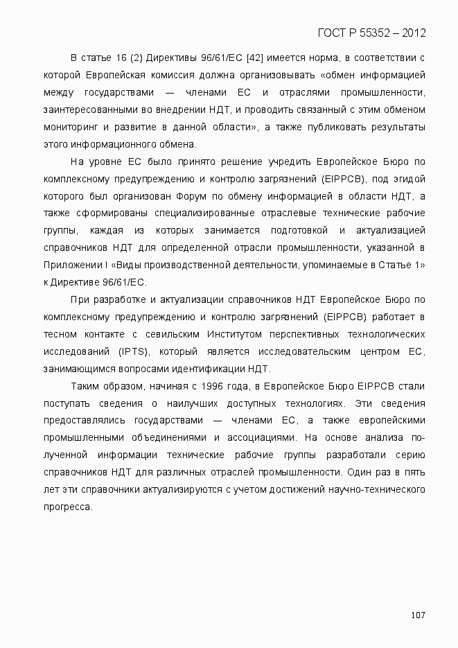 Страница 115 ГОСТ Р 55352-2012