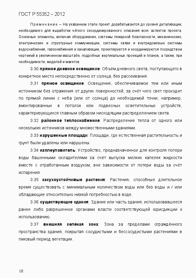 Страница 18 ГОСТ Р 55352-2012