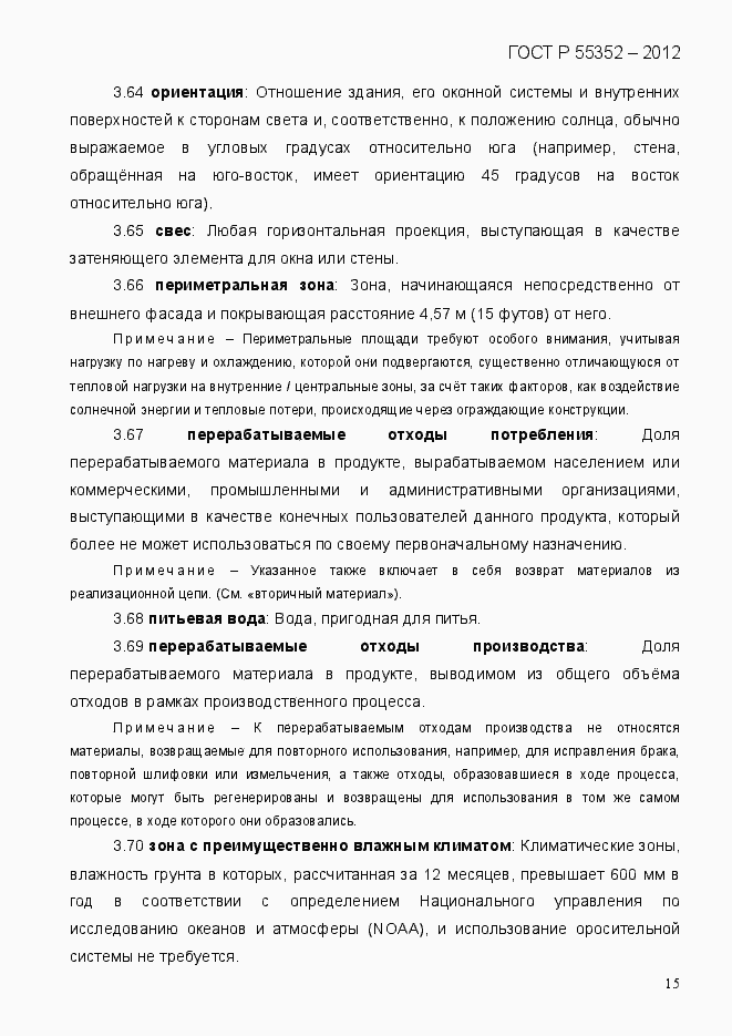 Страница 23 ГОСТ Р 55352-2012