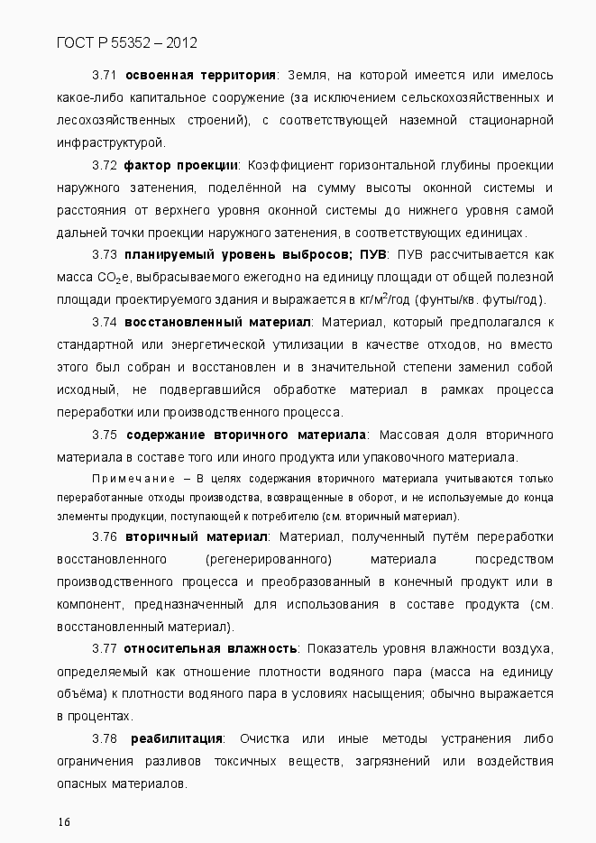 Страница 24 ГОСТ Р 55352-2012