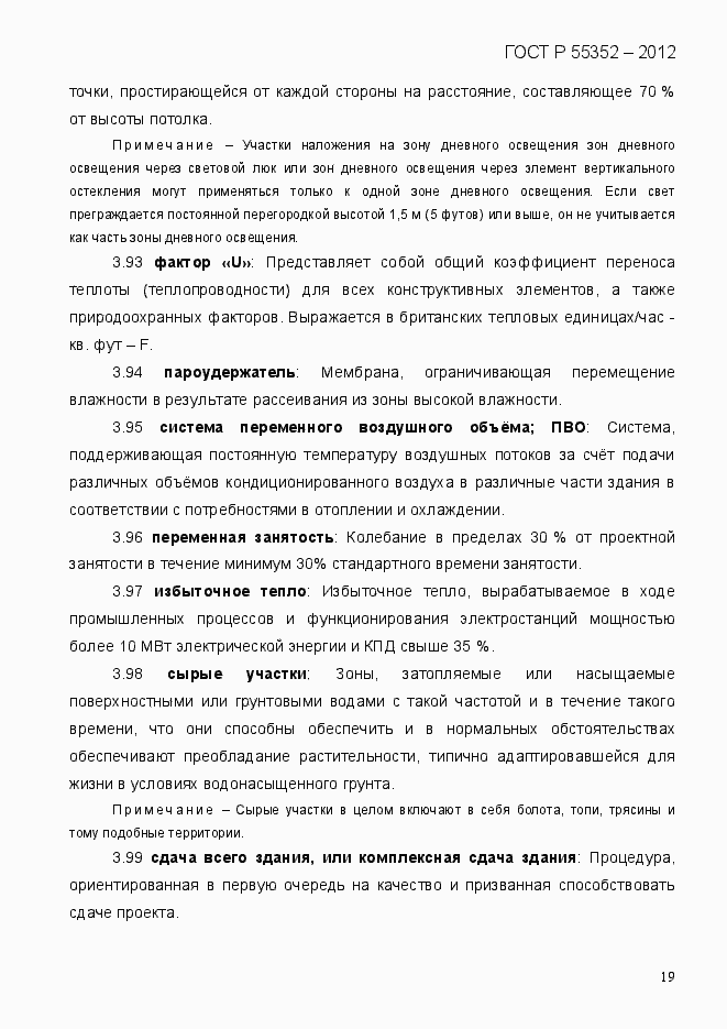 Страница 27 ГОСТ Р 55352-2012