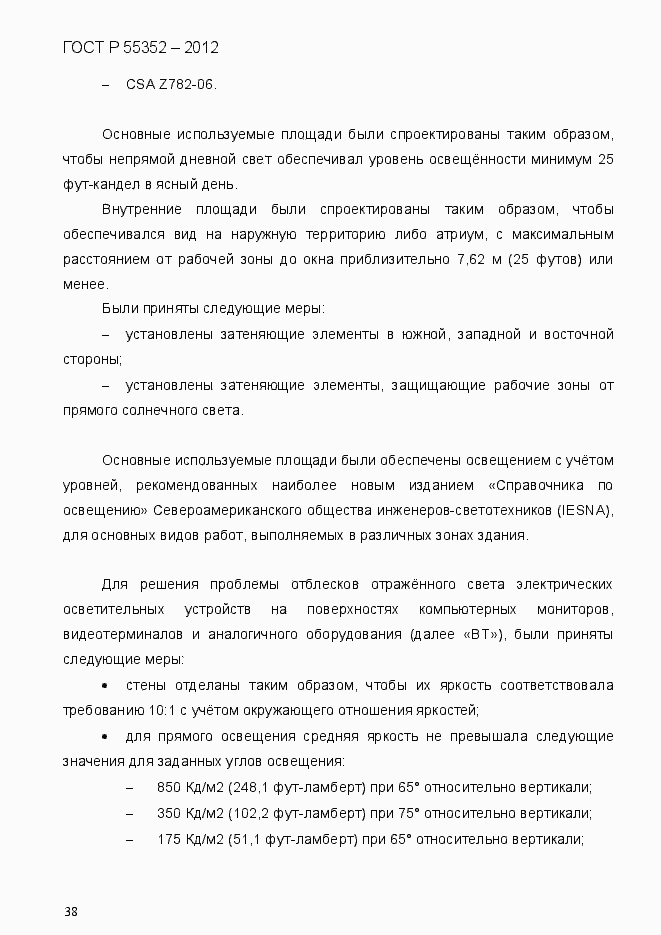 Страница 46 ГОСТ Р 55352-2012