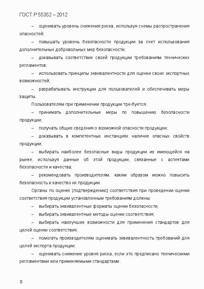 Страница 5 ГОСТ Р 55352-2012