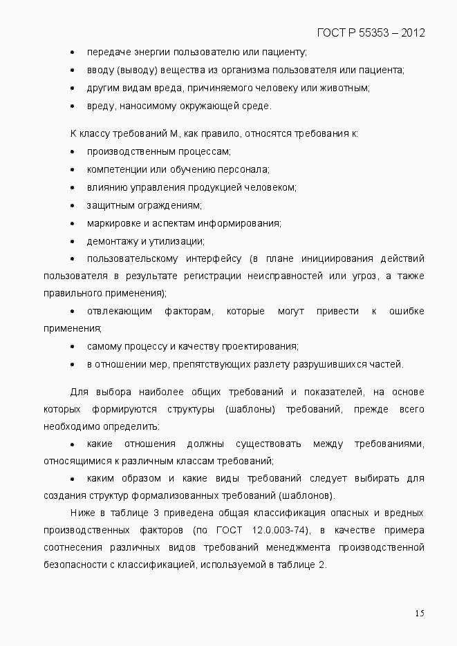 Страница 23 ГОСТ Р 55353-2012