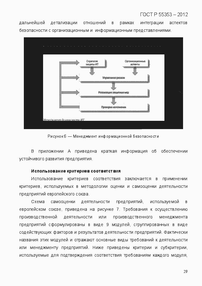 Страница 37 ГОСТ Р 55353-2012