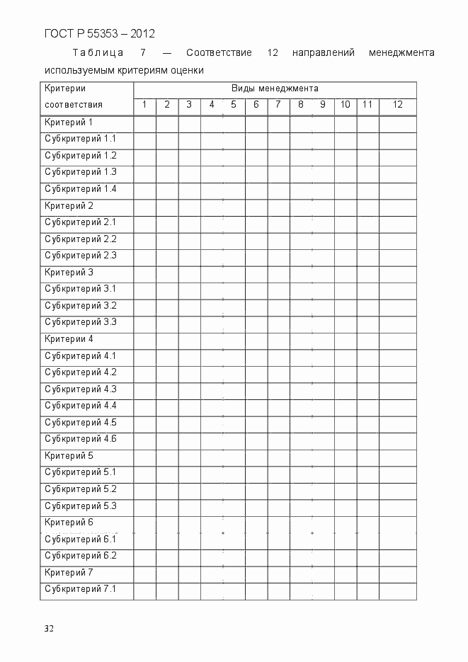 Страница 40 ГОСТ Р 55353-2012