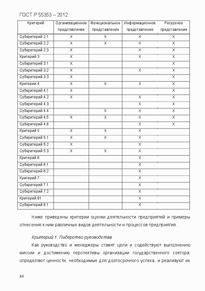 Страница 42 ГОСТ Р 55353-2012