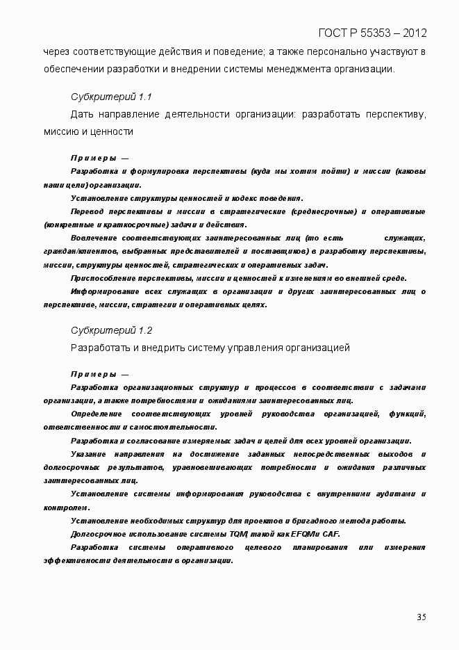 Страница 43 ГОСТ Р 55353-2012