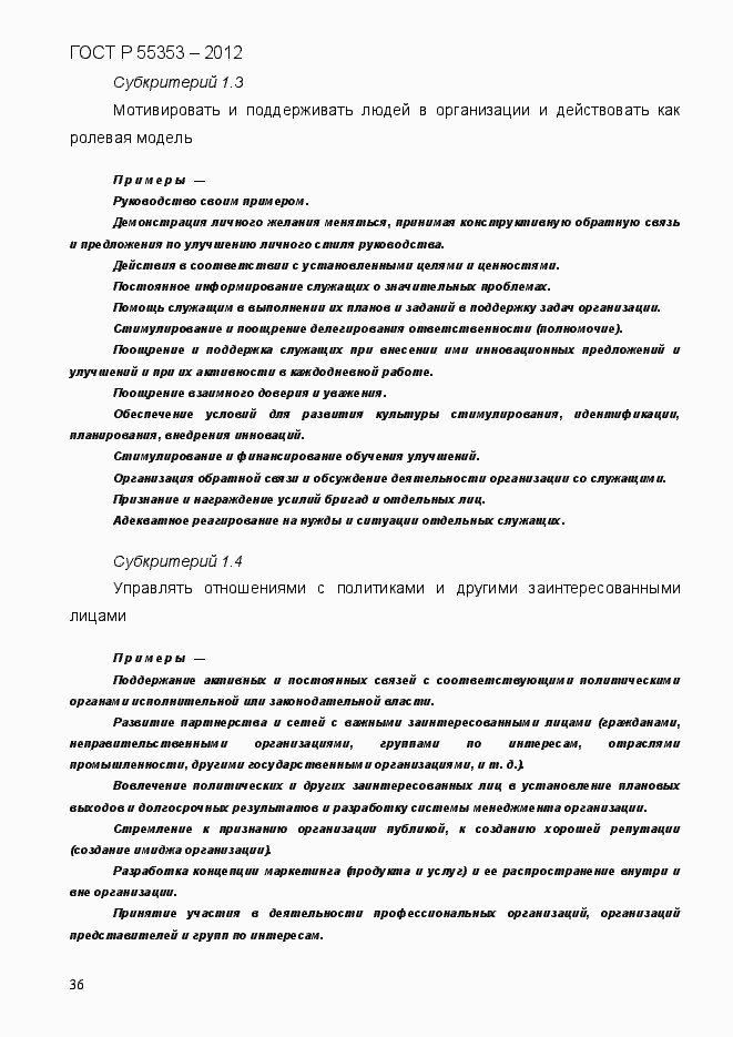 Страница 44 ГОСТ Р 55353-2012