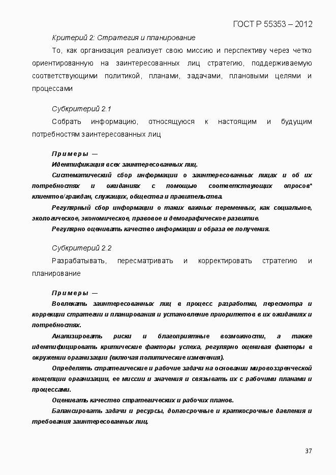 Страница 45 ГОСТ Р 55353-2012