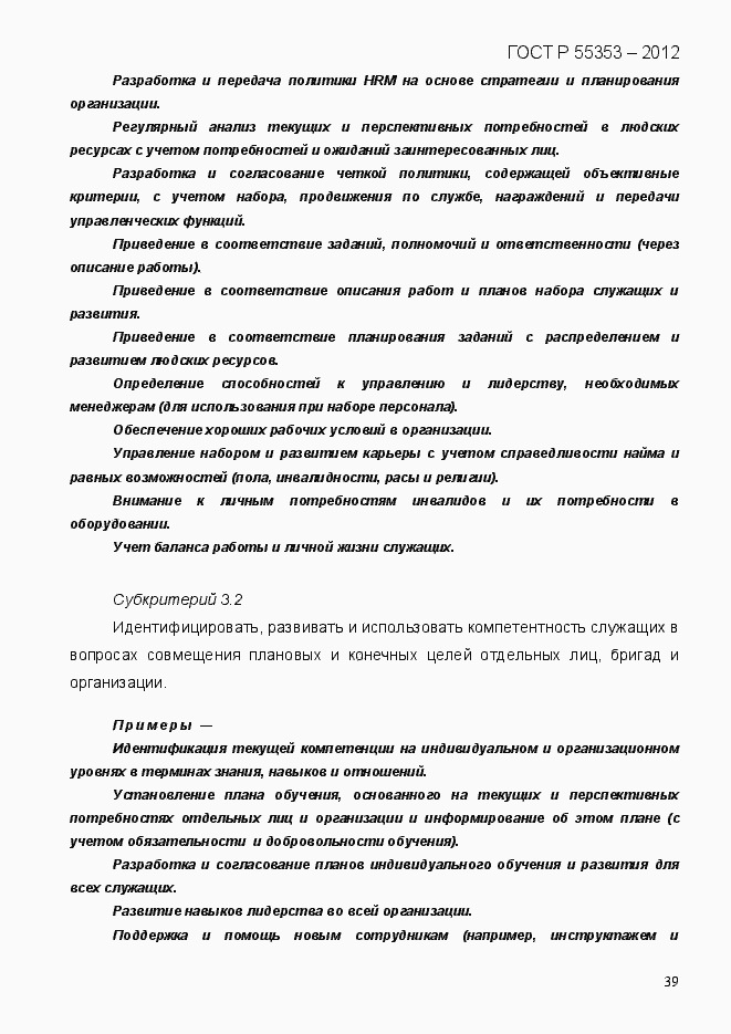 Страница 47 ГОСТ Р 55353-2012