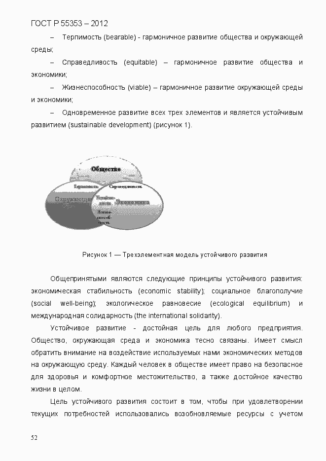Страница 60 ГОСТ Р 55353-2012