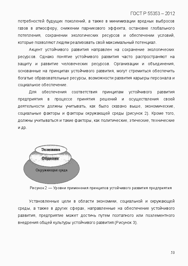 Страница 61 ГОСТ Р 55353-2012