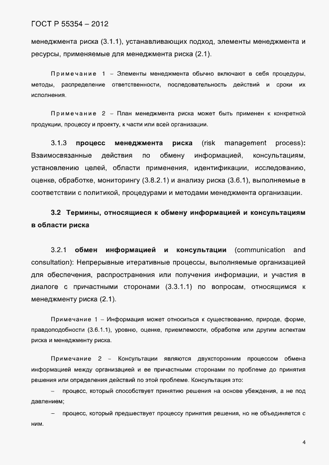 Страница 16 ГОСТ Р 55354-2012