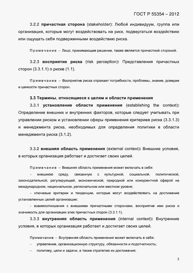 Страница 17 ГОСТ Р 55354-2012