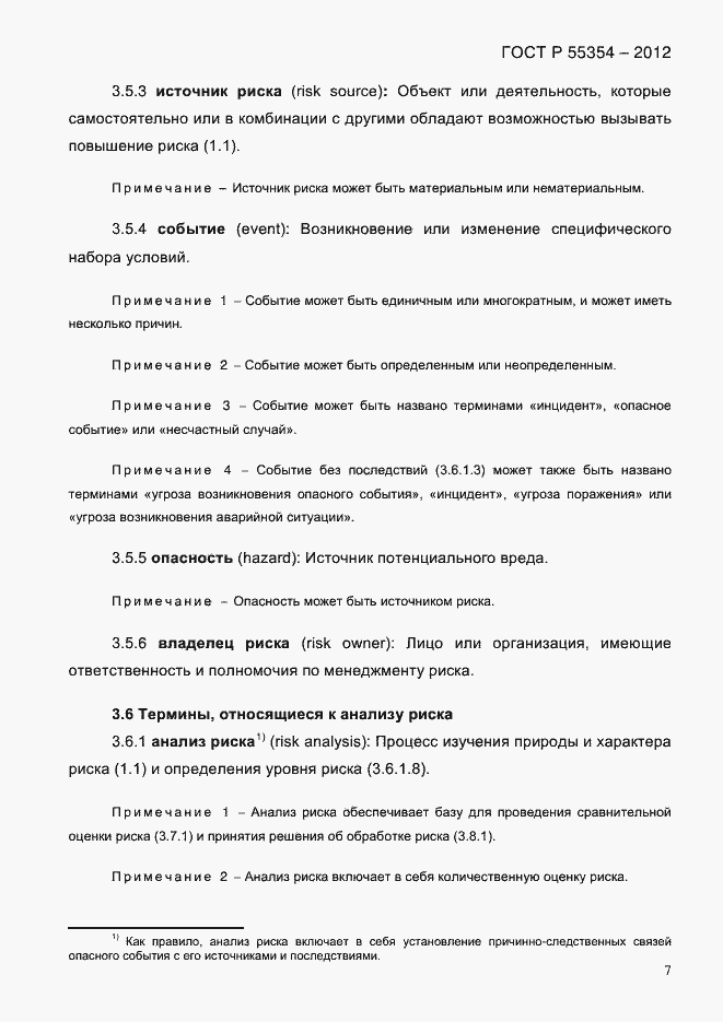 Страница 19 ГОСТ Р 55354-2012