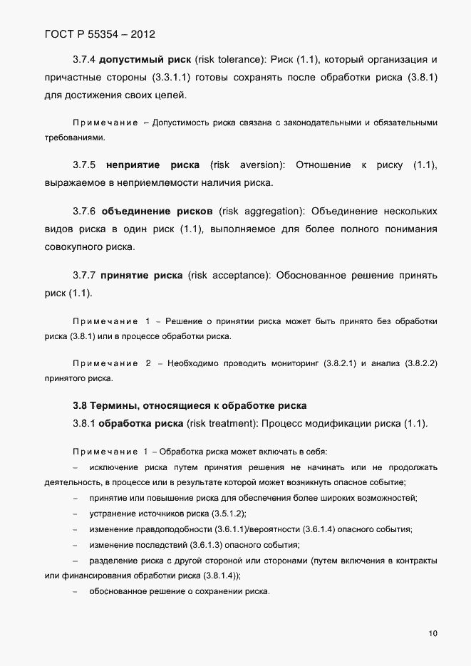 Страница 22 ГОСТ Р 55354-2012