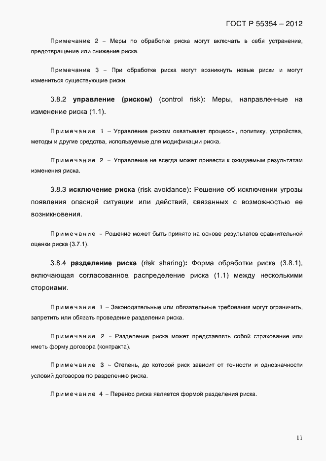 Страница 23 ГОСТ Р 55354-2012