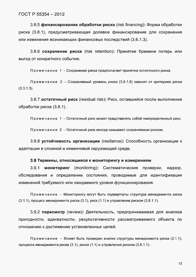 Страница 24 ГОСТ Р 55354-2012