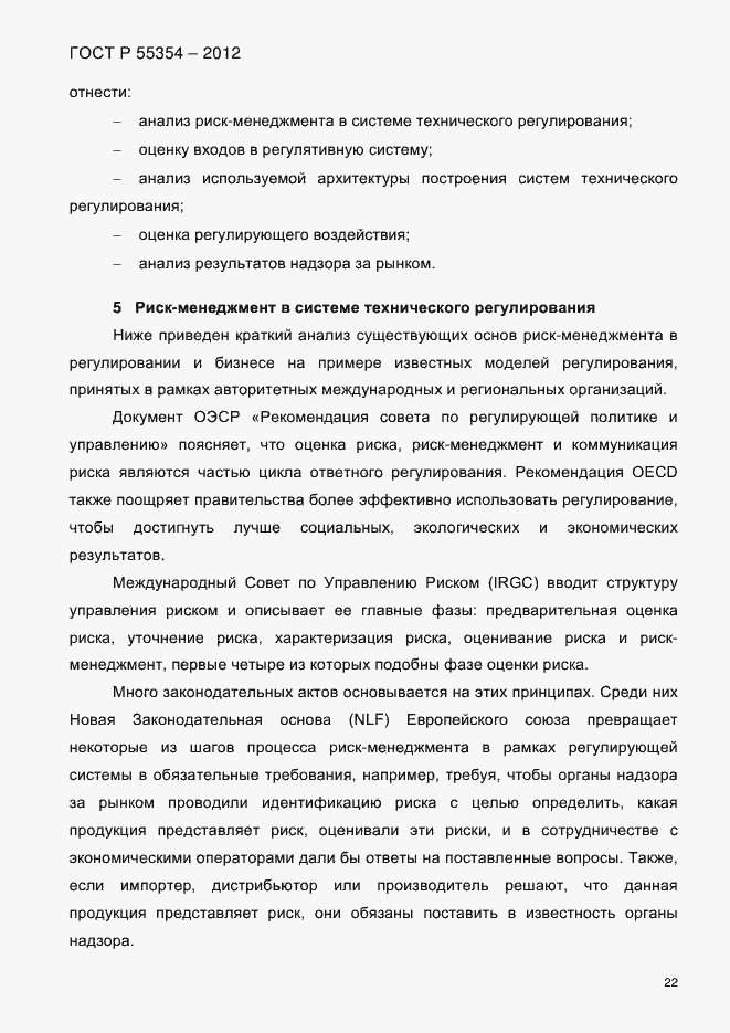 Страница 34 ГОСТ Р 55354-2012