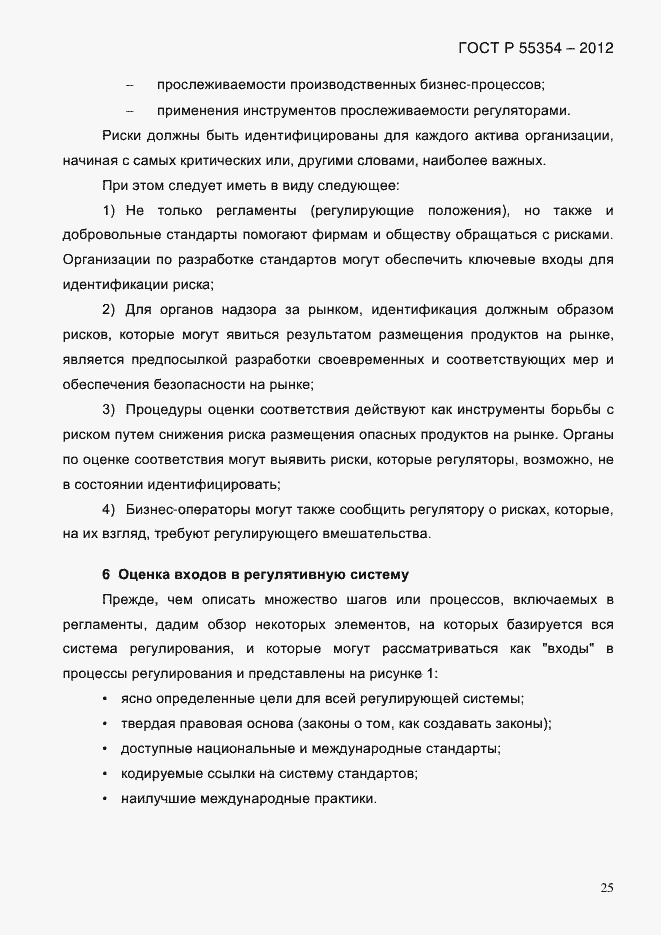 Страница 37 ГОСТ Р 55354-2012