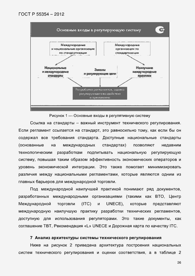 Страница 38 ГОСТ Р 55354-2012