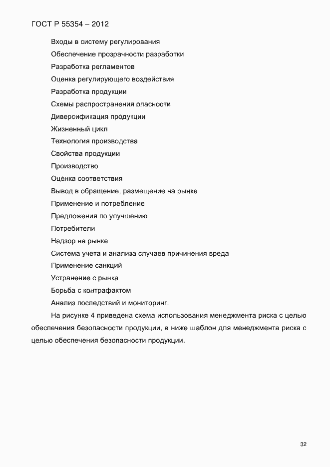 Страница 44 ГОСТ Р 55354-2012