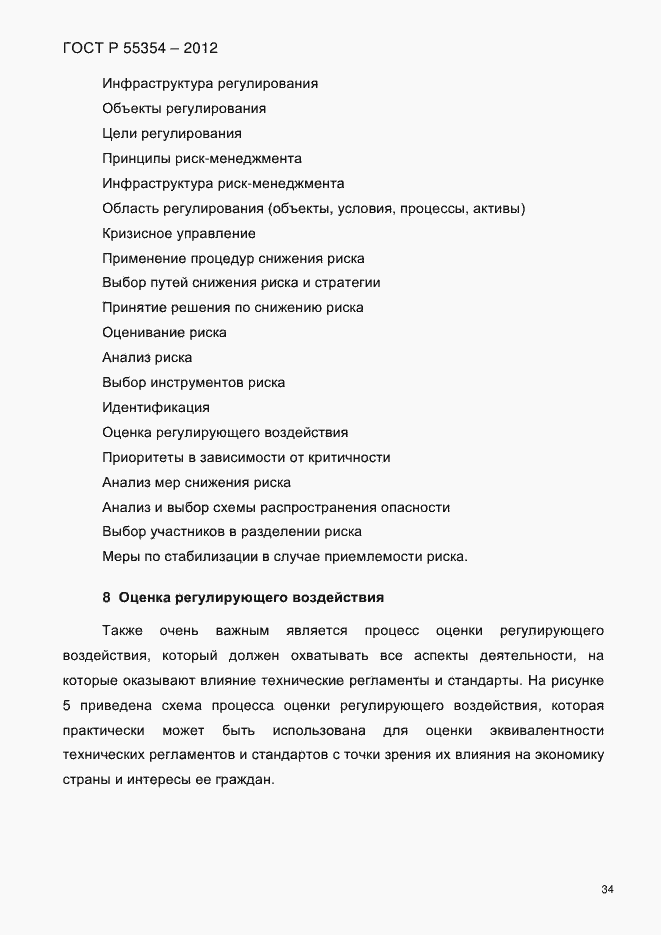 Страница 46 ГОСТ Р 55354-2012