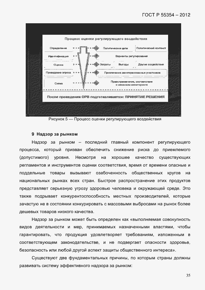 Страница 47 ГОСТ Р 55354-2012