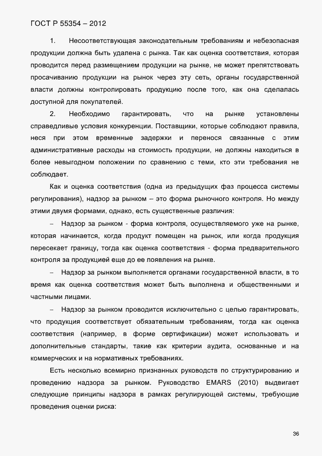 Страница 48 ГОСТ Р 55354-2012