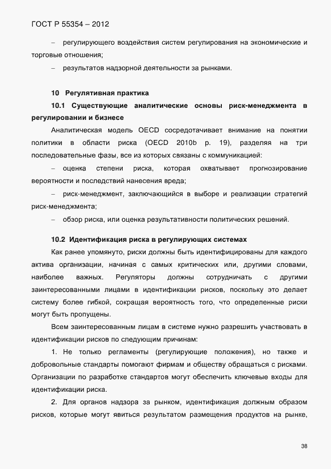 Страница 50 ГОСТ Р 55354-2012