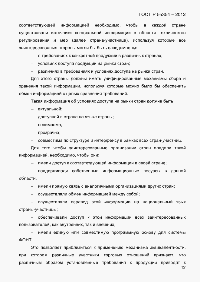 Страница 9 ГОСТ Р 55354-2012
