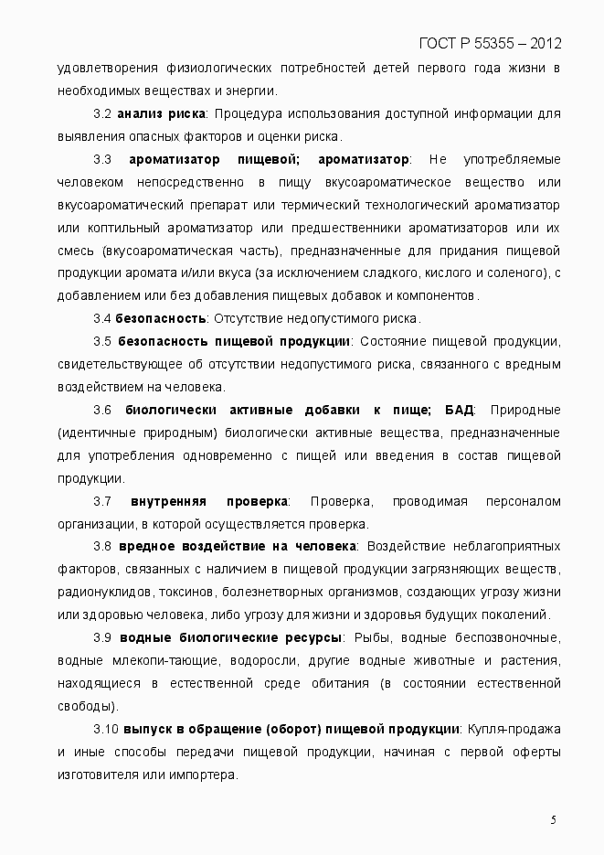 Страница 13 ГОСТ Р 55355-2012