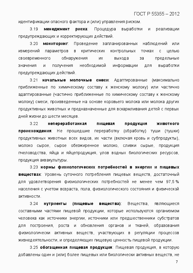 Страница 15 ГОСТ Р 55355-2012