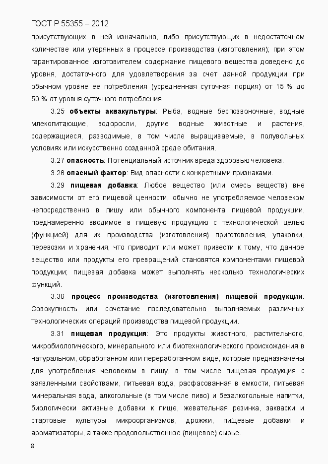Страница 16 ГОСТ Р 55355-2012