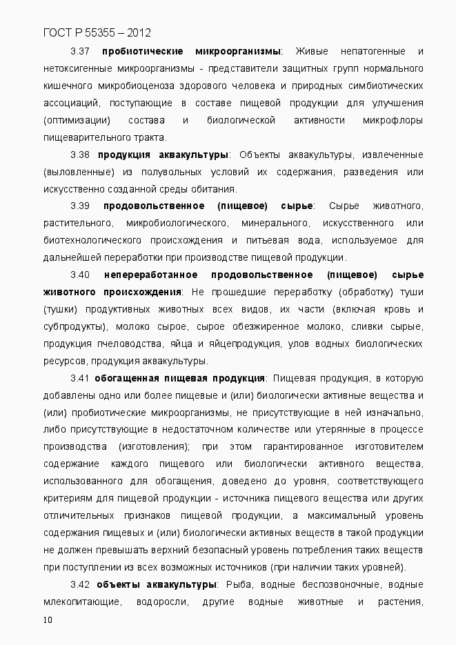 Страница 18 ГОСТ Р 55355-2012