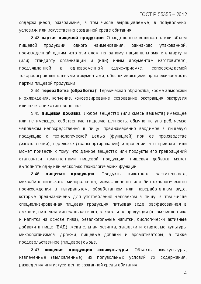 Страница 19 ГОСТ Р 55355-2012